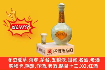 北京市东城求购回收四特酒